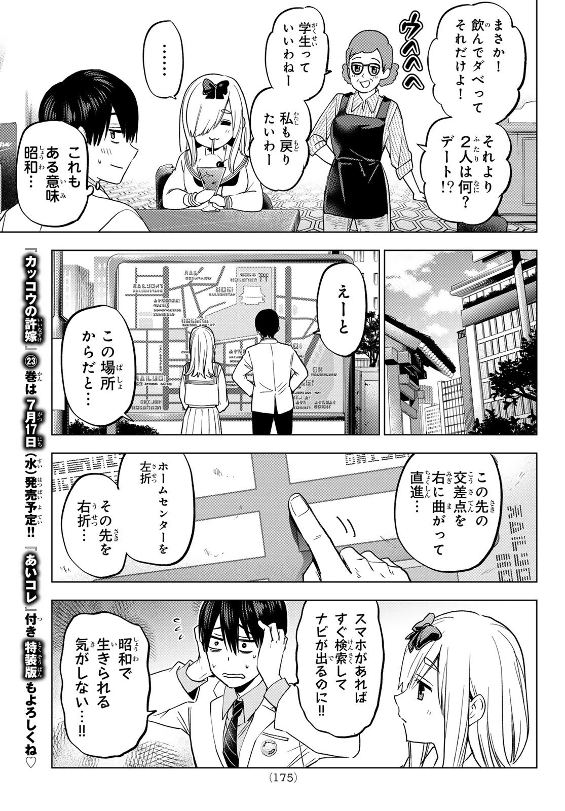カッコウの許嫁 第209話 - 7