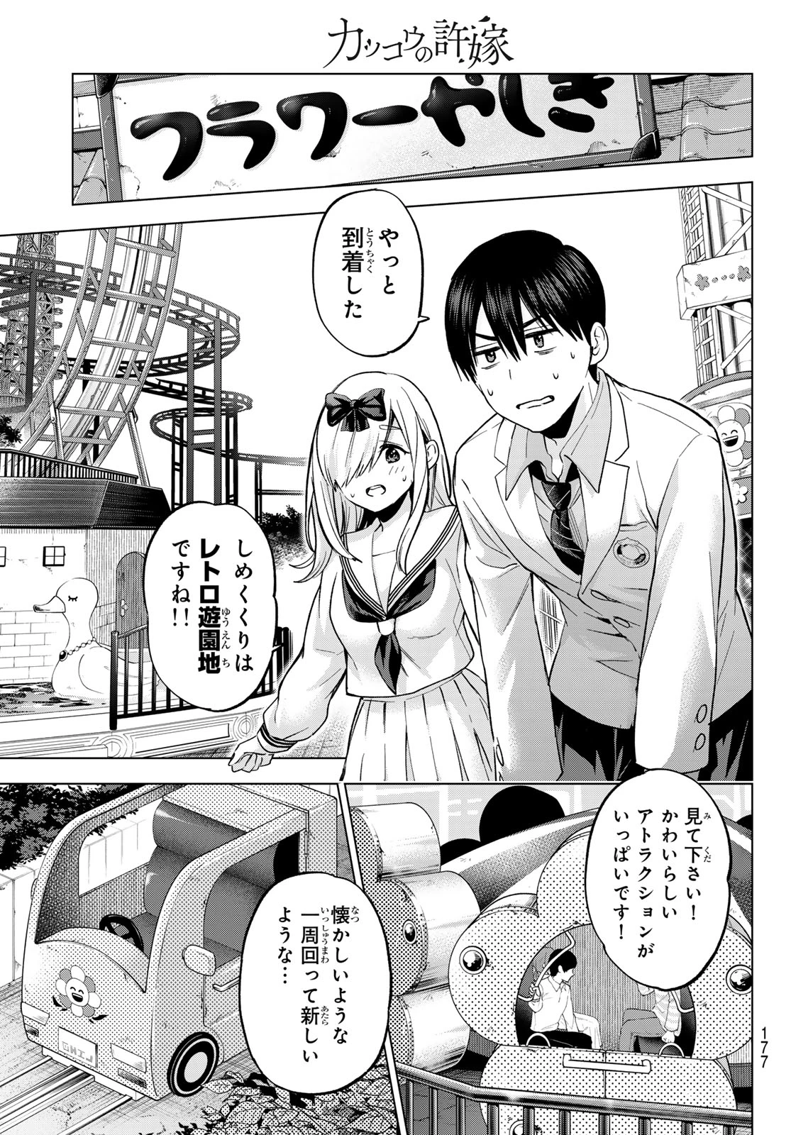 カッコウの許嫁 第209話 - 9