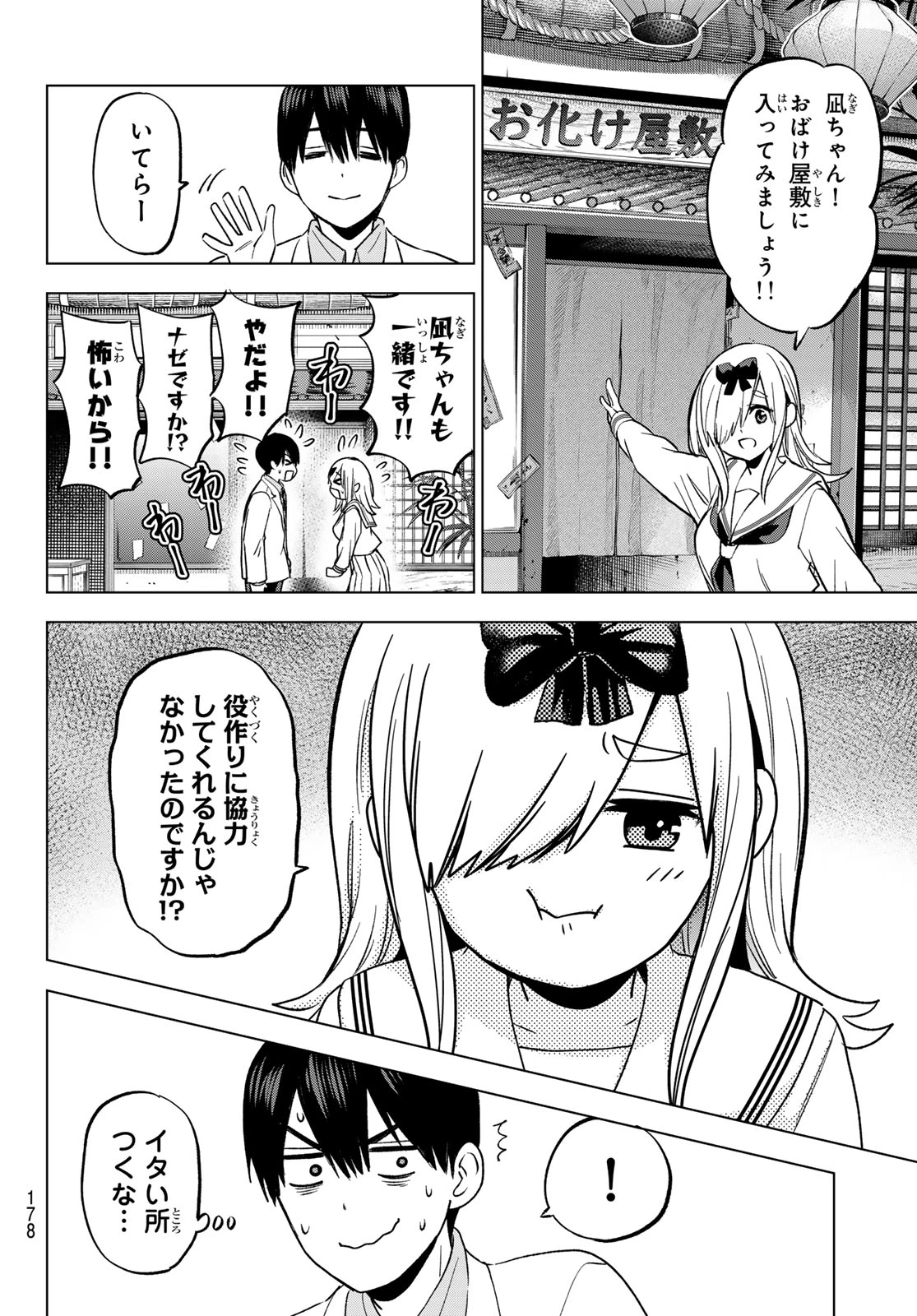 カッコウの許嫁 第209話 - 10