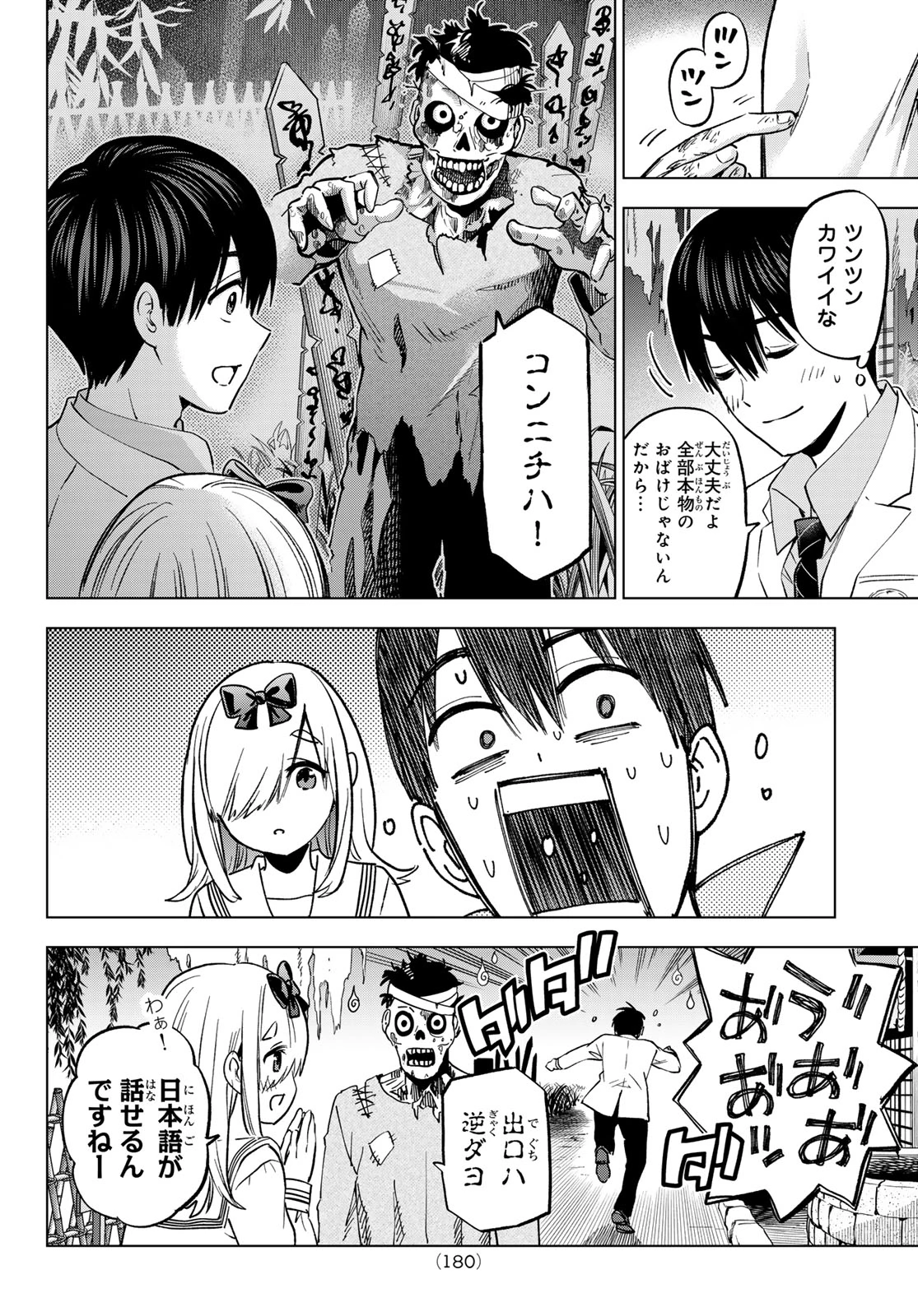 カッコウの許嫁 第209話 - 12