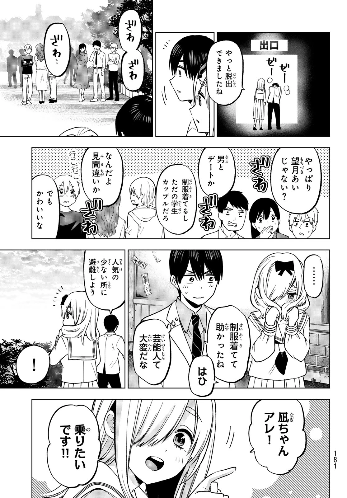 カッコウの許嫁 第209話 - 13