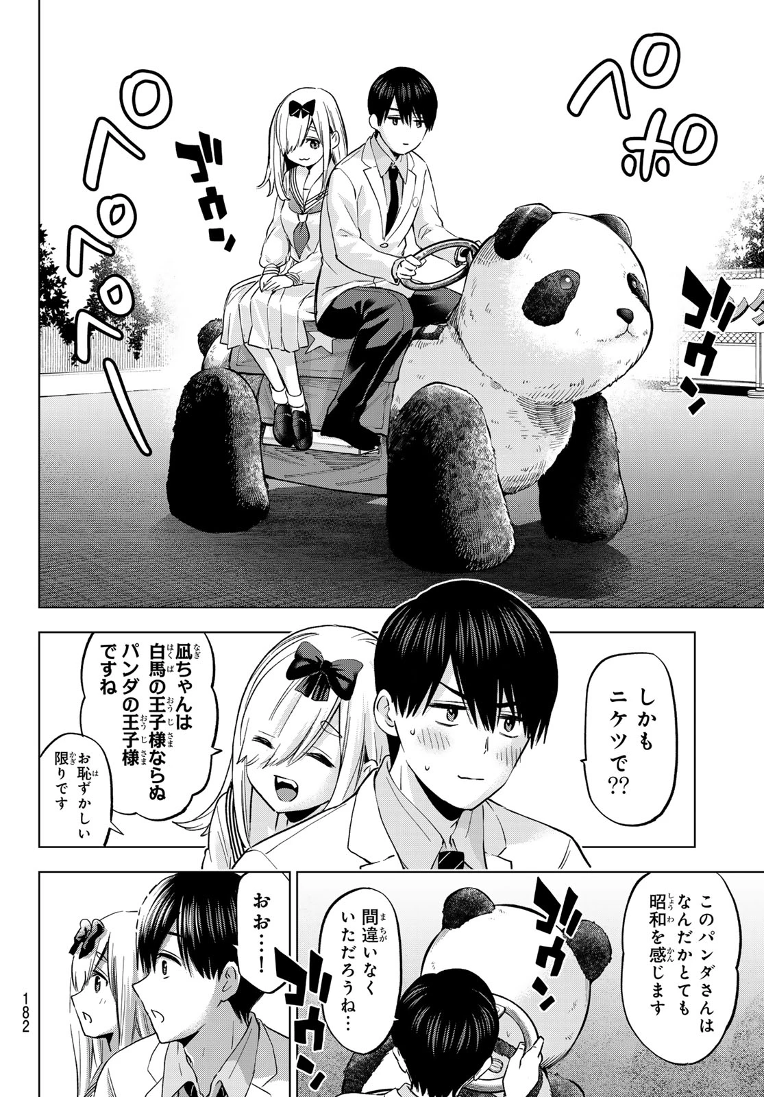 カッコウの許嫁 第209話 - 14