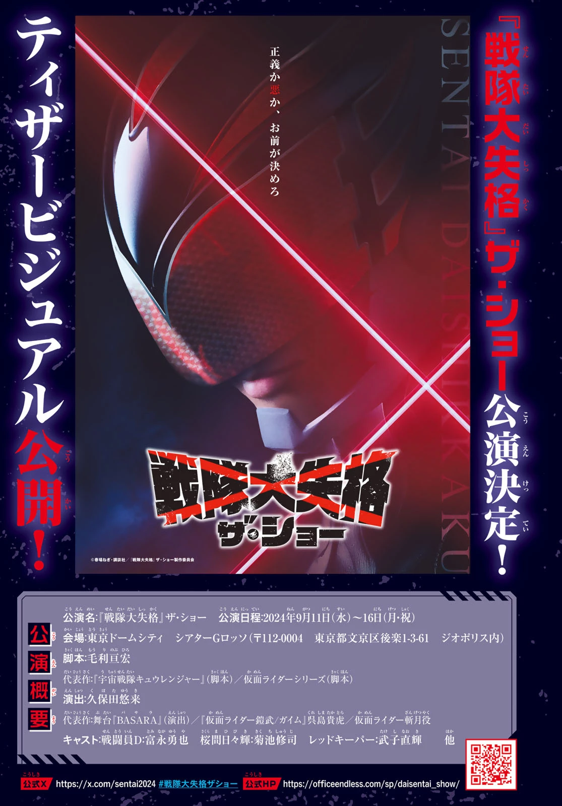 戦隊大失格 第144話 - 1