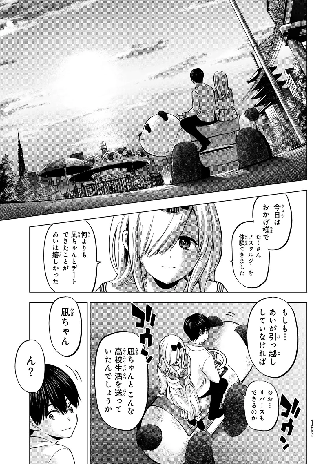カッコウの許嫁 第209話 - 15
