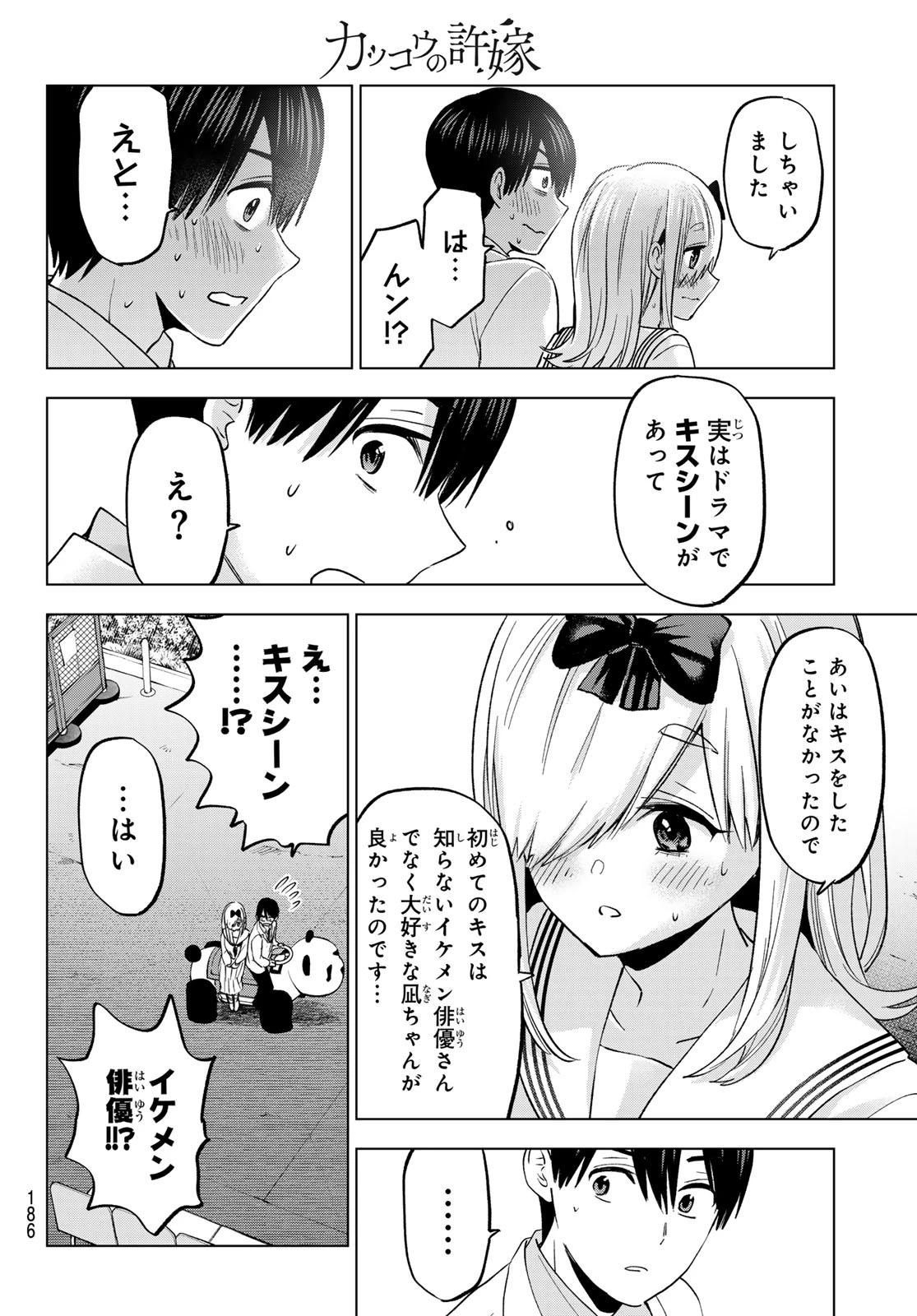 カッコウの許嫁 第209話 - 18