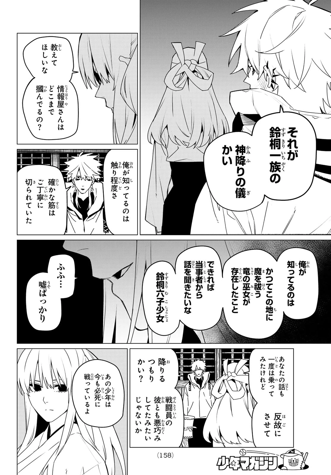 戦隊大失格 第144話 - 9