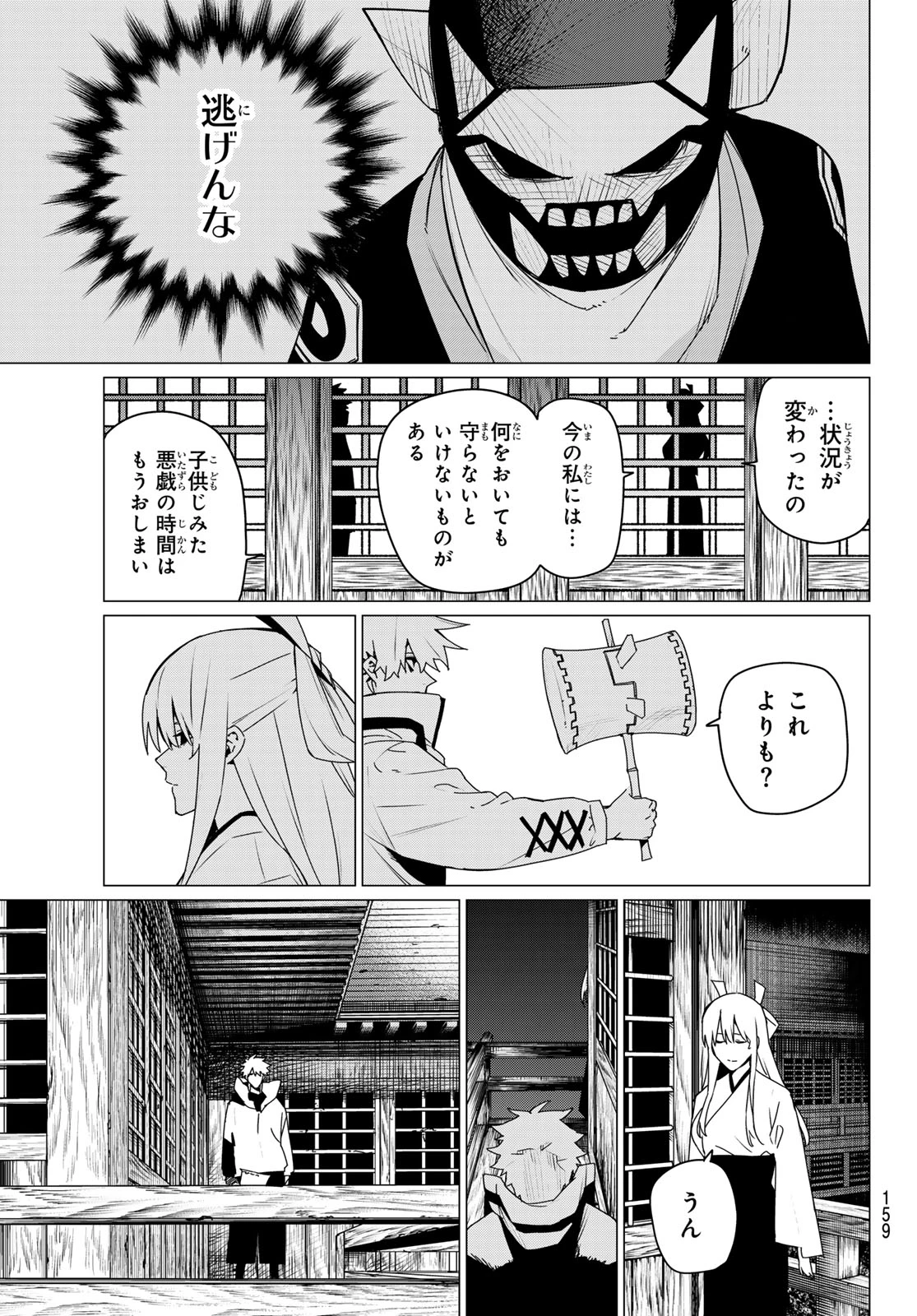 戦隊大失格 第144話 - 10