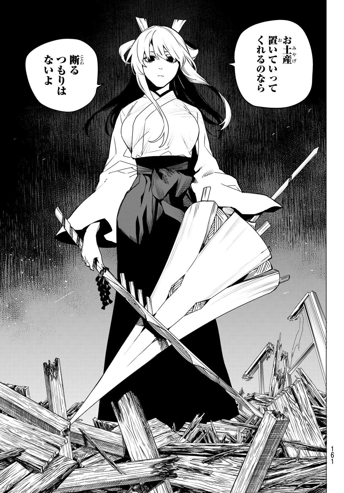 戦隊大失格 第144話 - 12