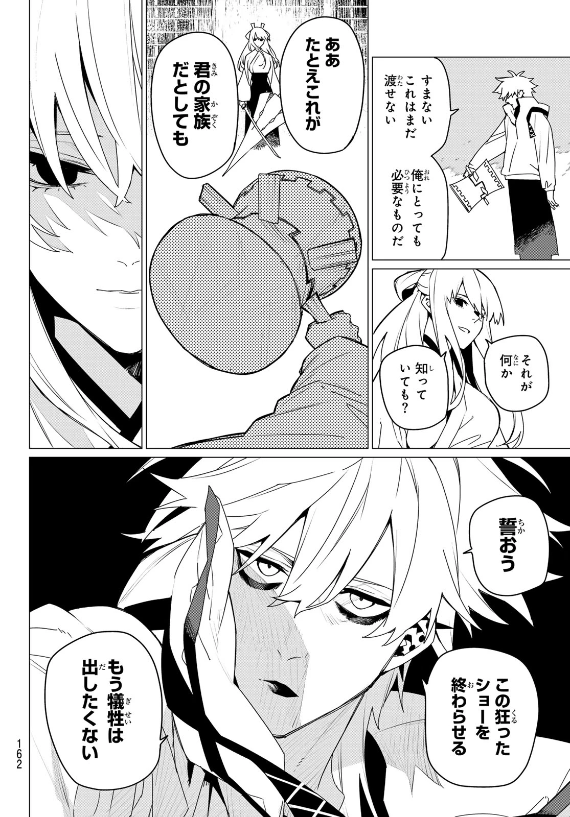 戦隊大失格 第144話 - 13