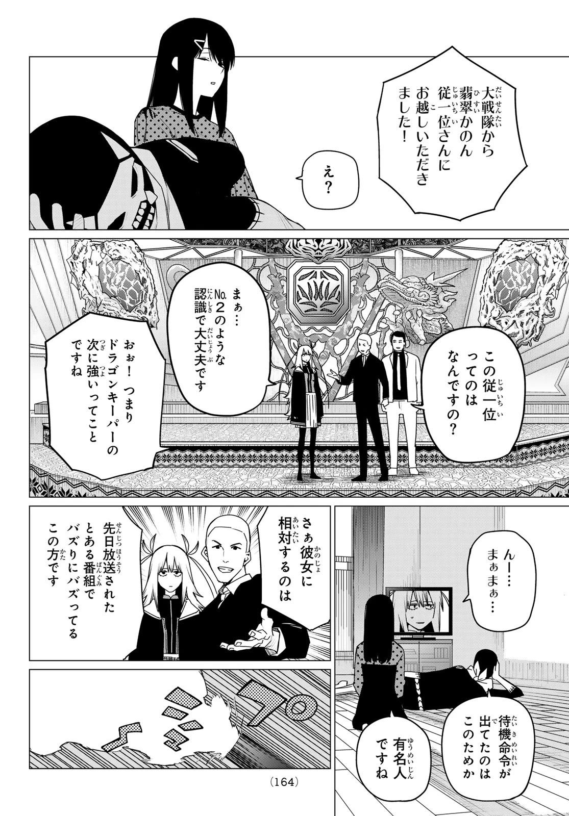 戦隊大失格 第144話 - 15