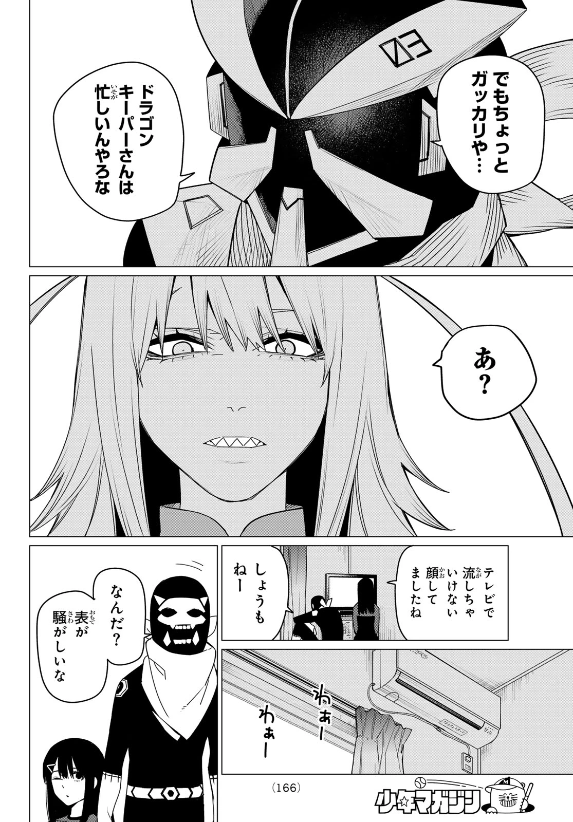 戦隊大失格 第144話 - 17