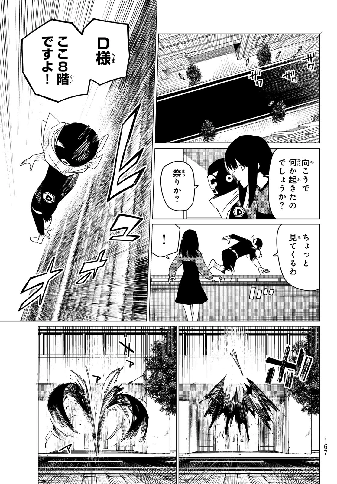 戦隊大失格 第144話 - 18