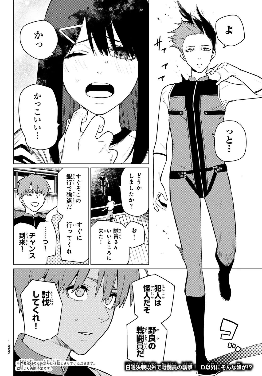 戦隊大失格 第144話 - 19