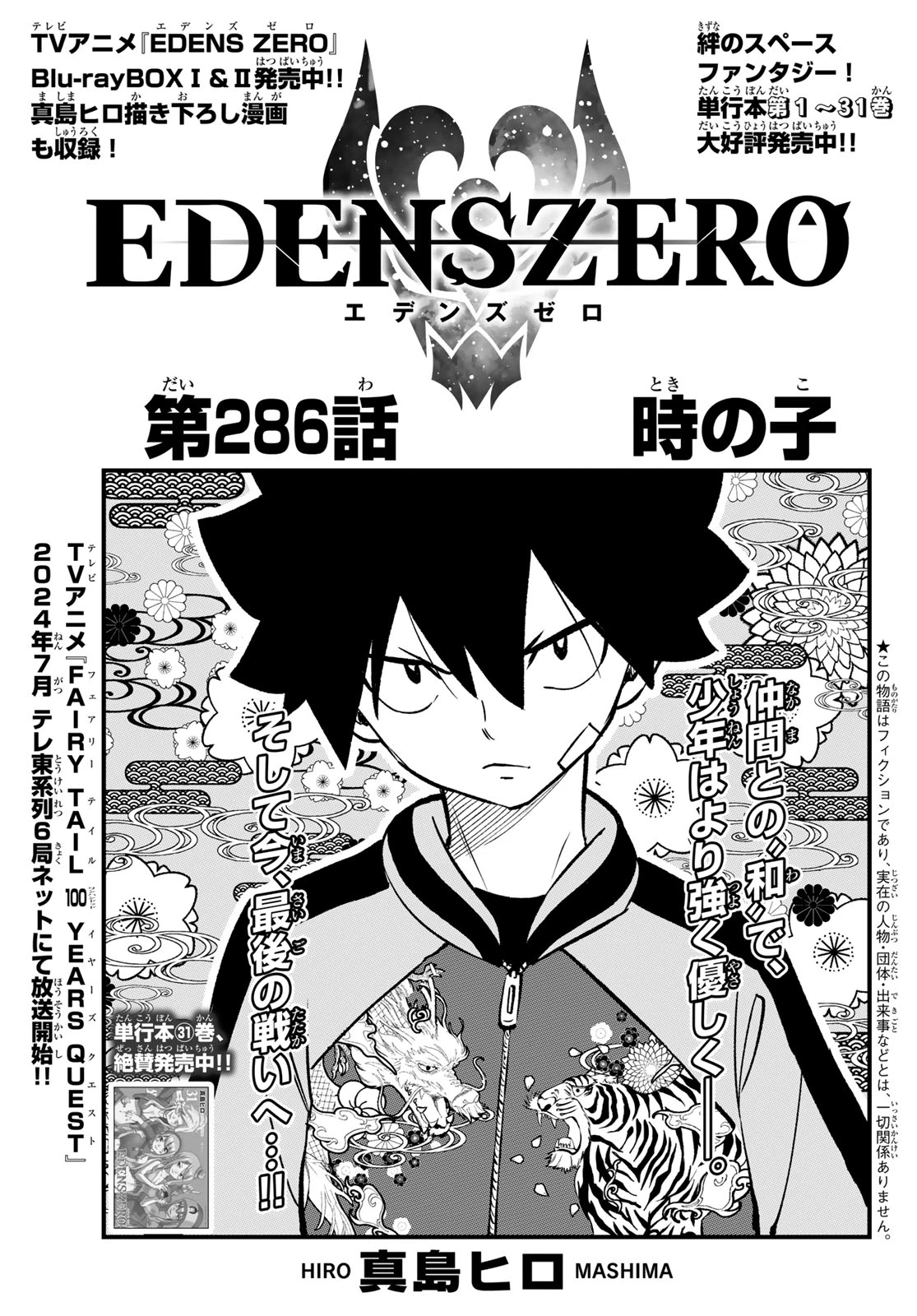 エデンズゼロ 第286話 - 1