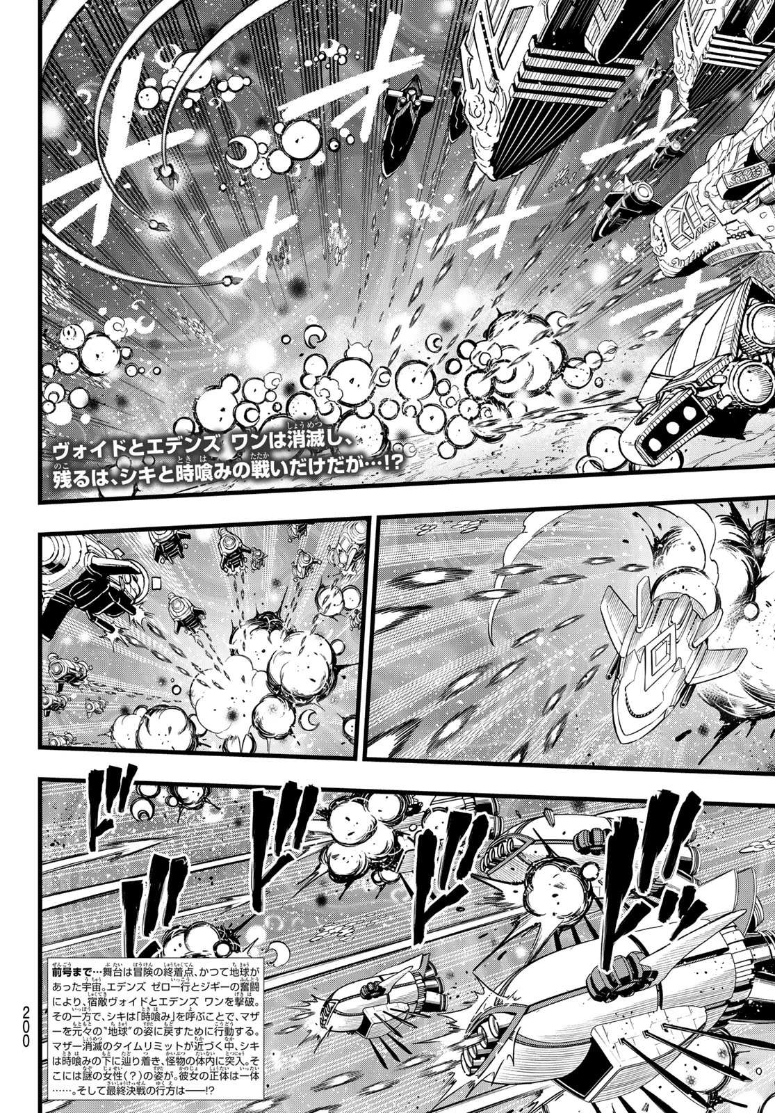 エデンズゼロ 第286話 - 2