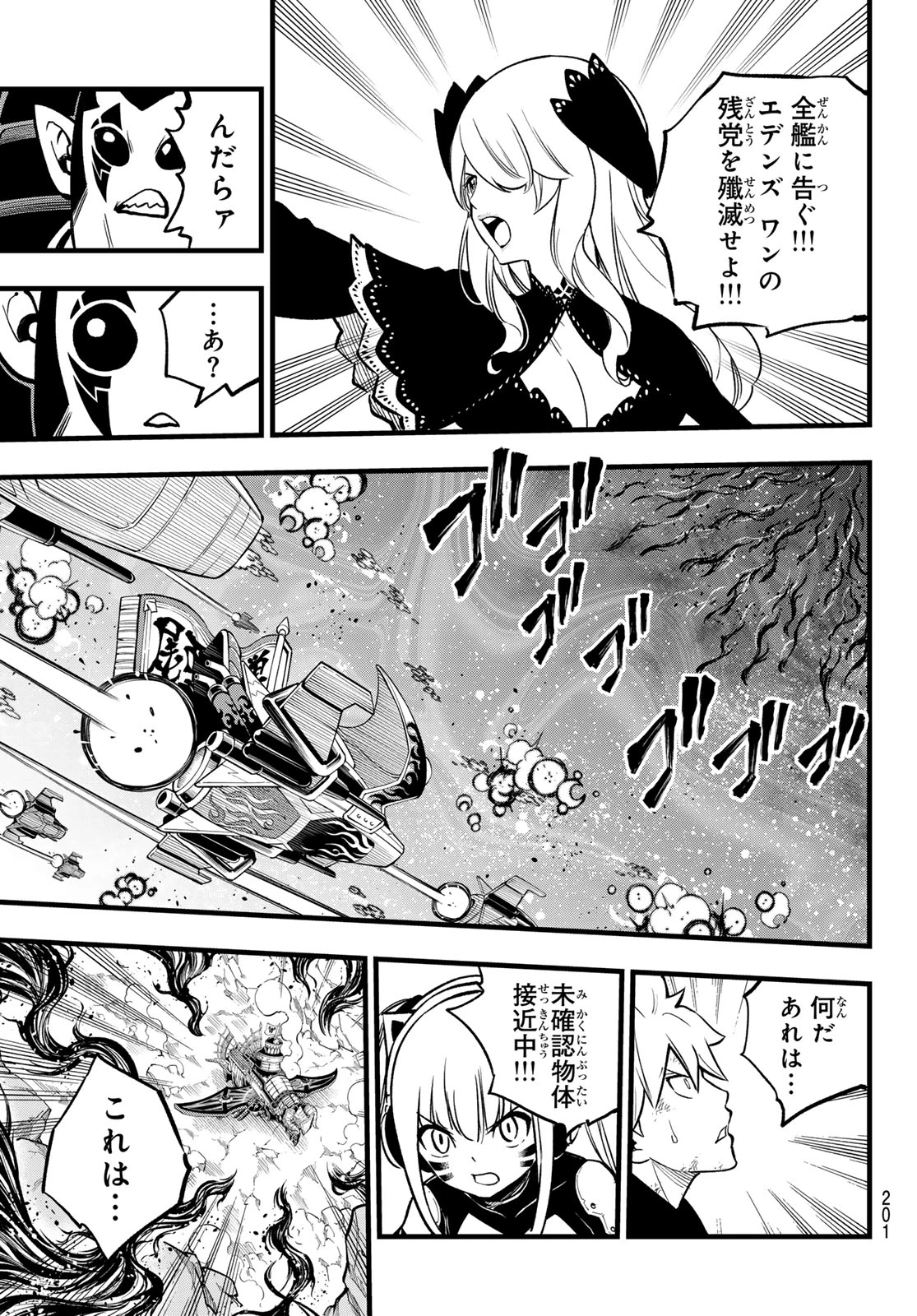 エデンズゼロ 第286話 - 3