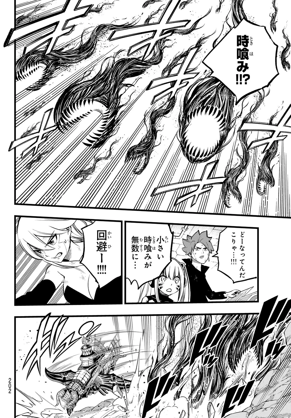 エデンズゼロ 第286話 - 4