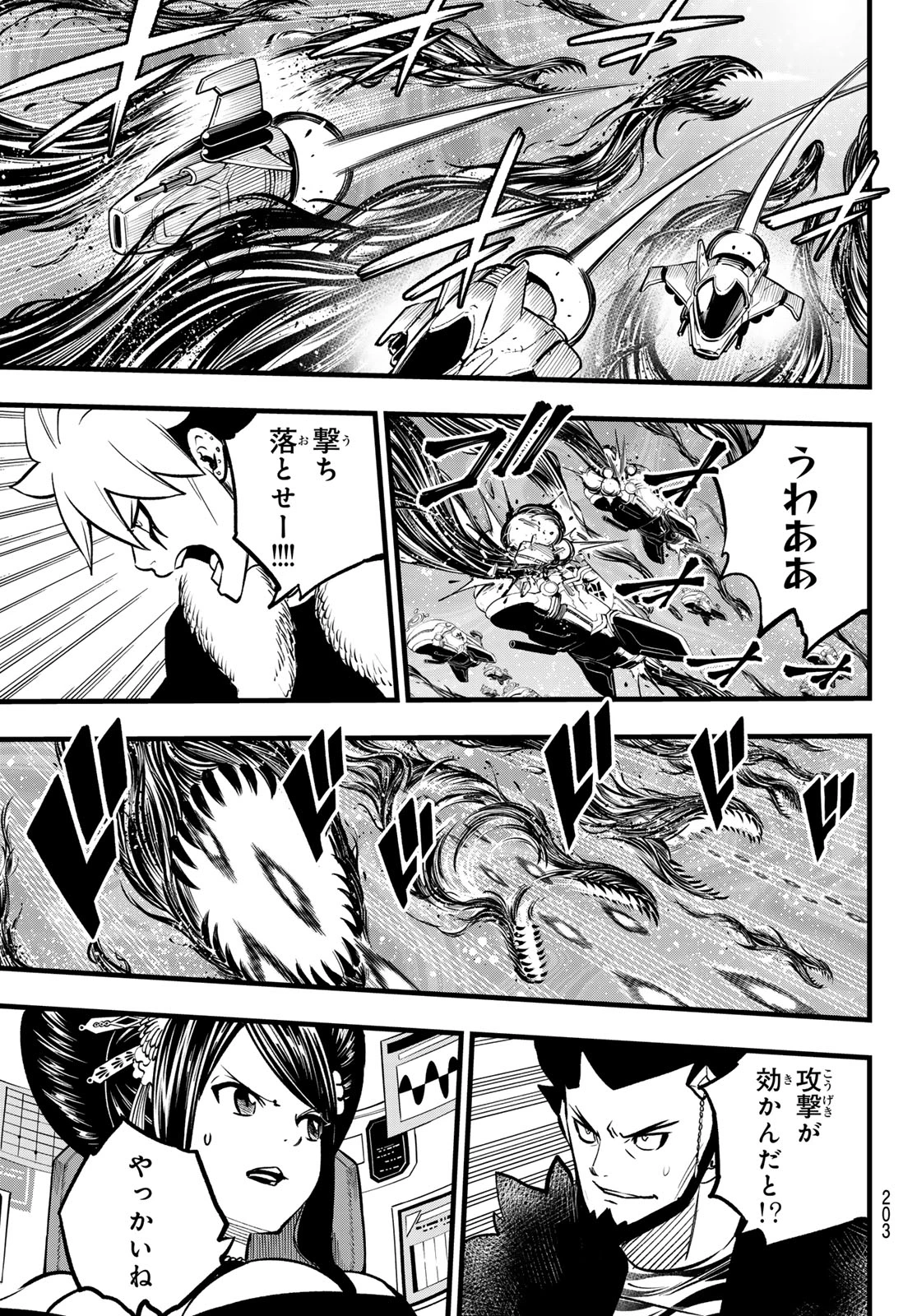 エデンズゼロ 第286話 - 5