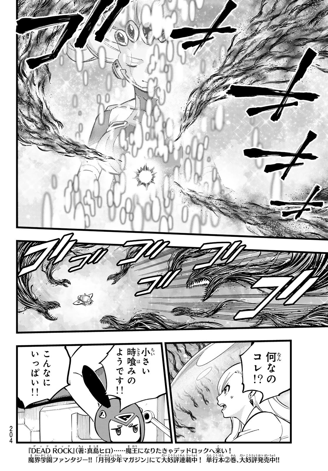 エデンズゼロ 第286話 - 6