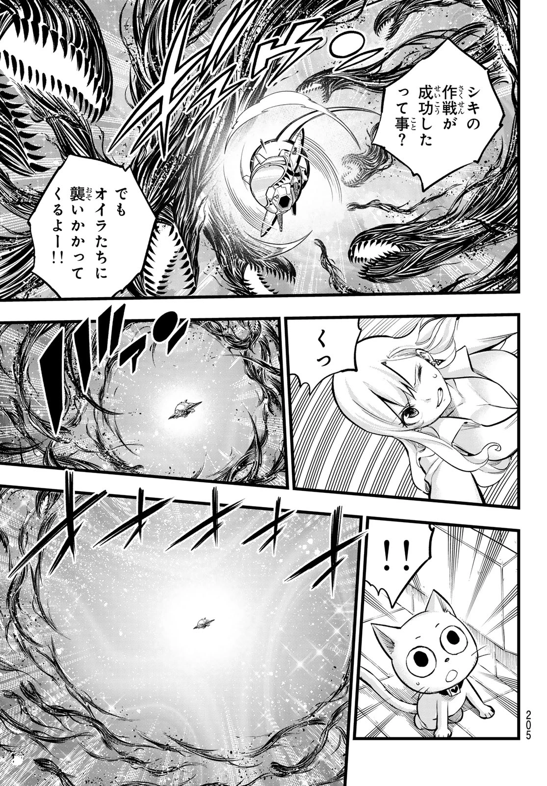 エデンズゼロ 第286話 - 7