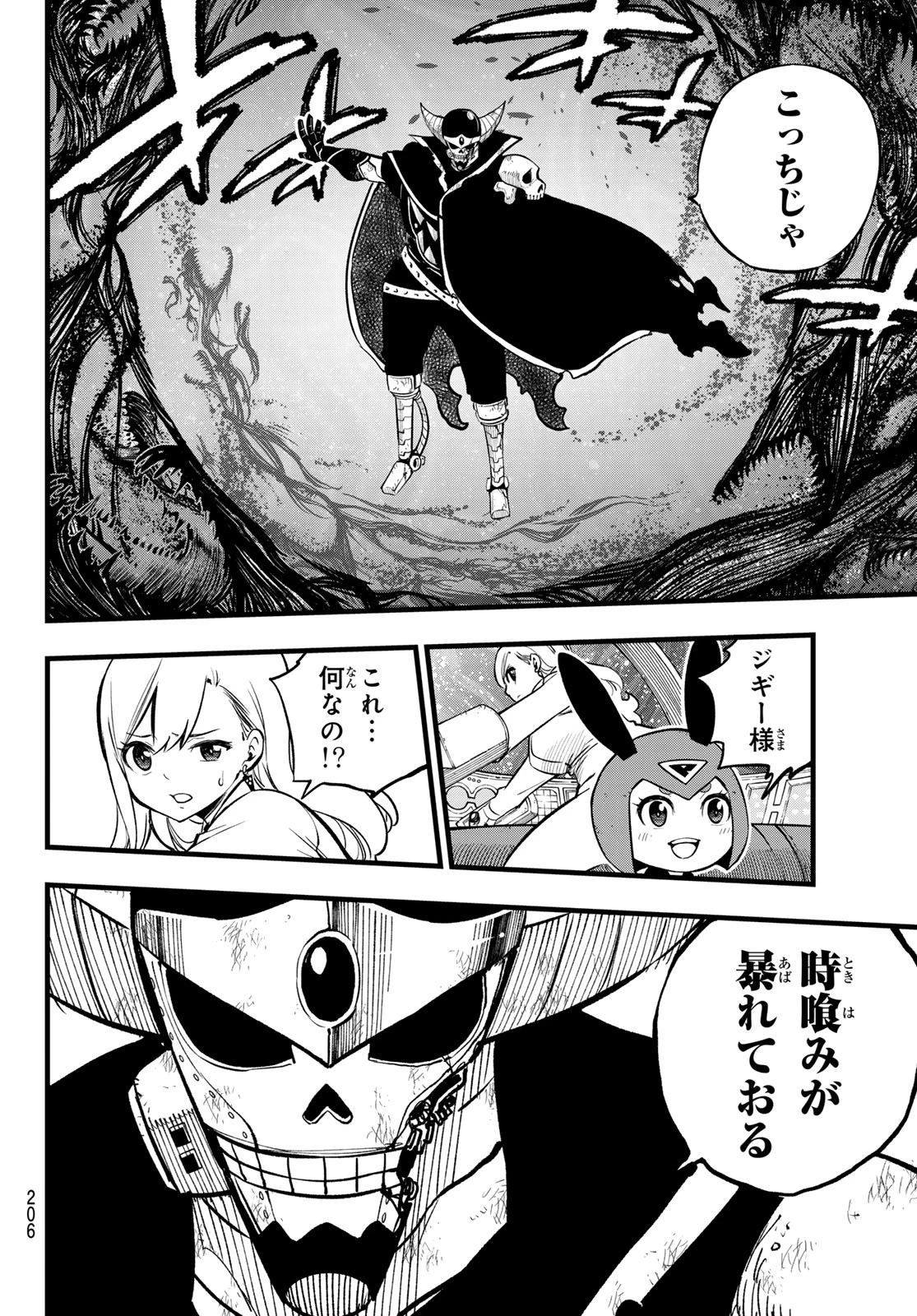 エデンズゼロ 第286話 - 8