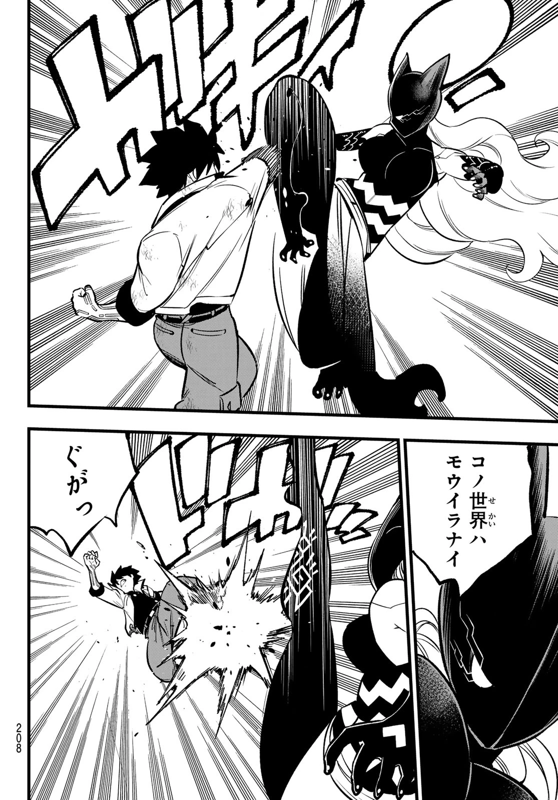 エデンズゼロ 第286話 - 10