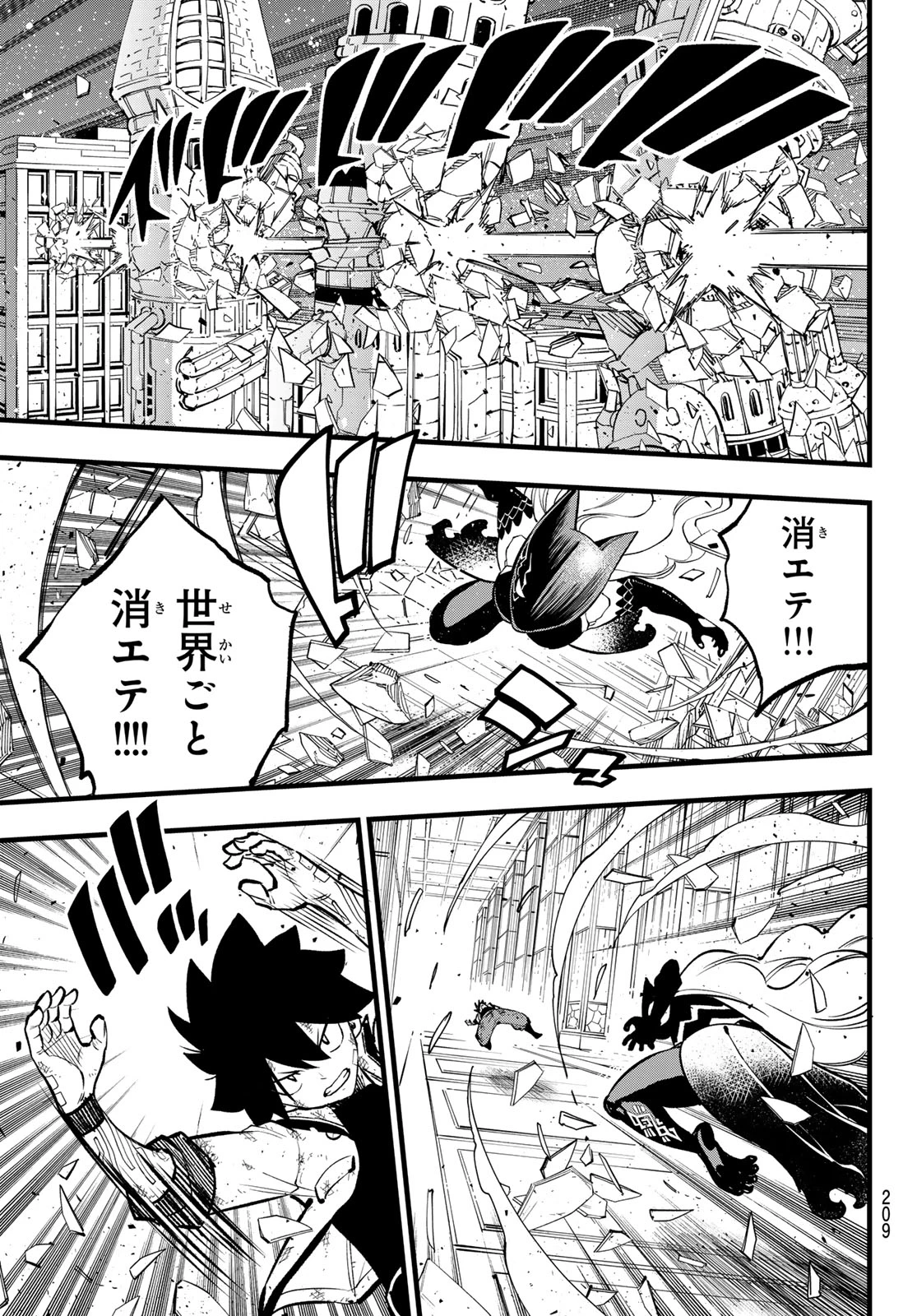 エデンズゼロ 第286話 - 11
