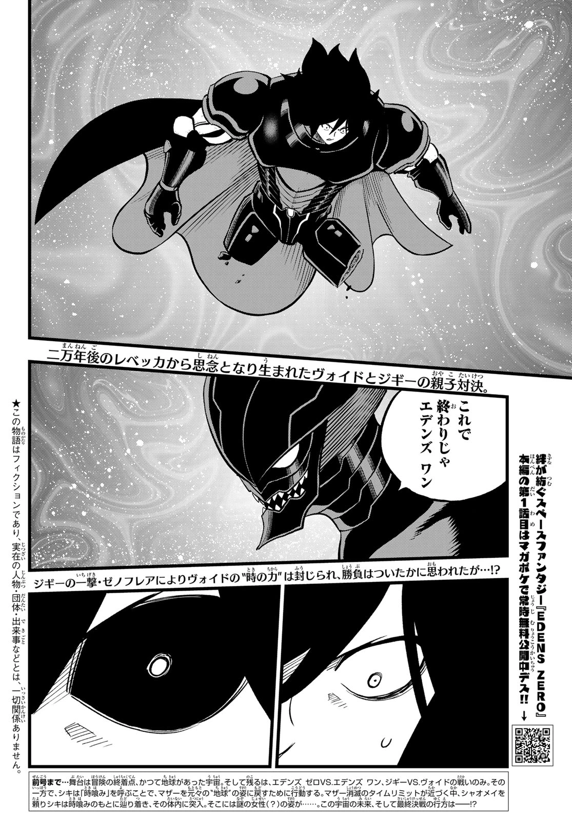 エデンズゼロ 第285話 - 2