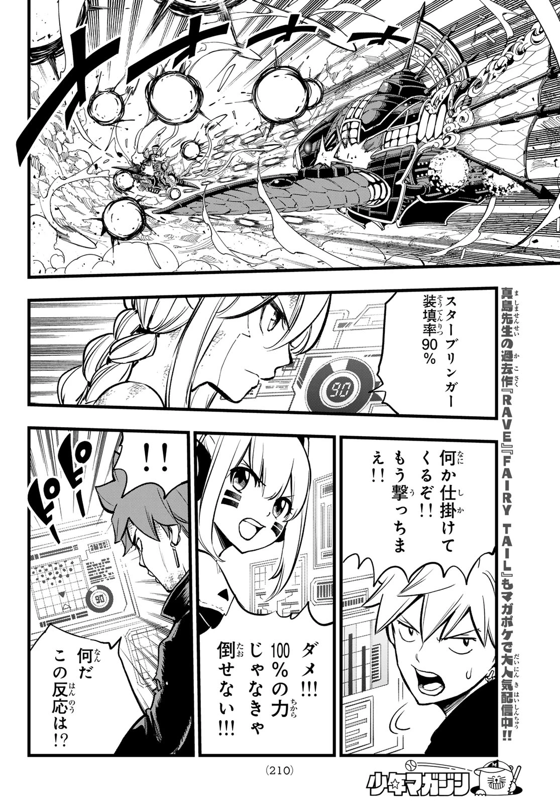 エデンズゼロ 第285話 - 4