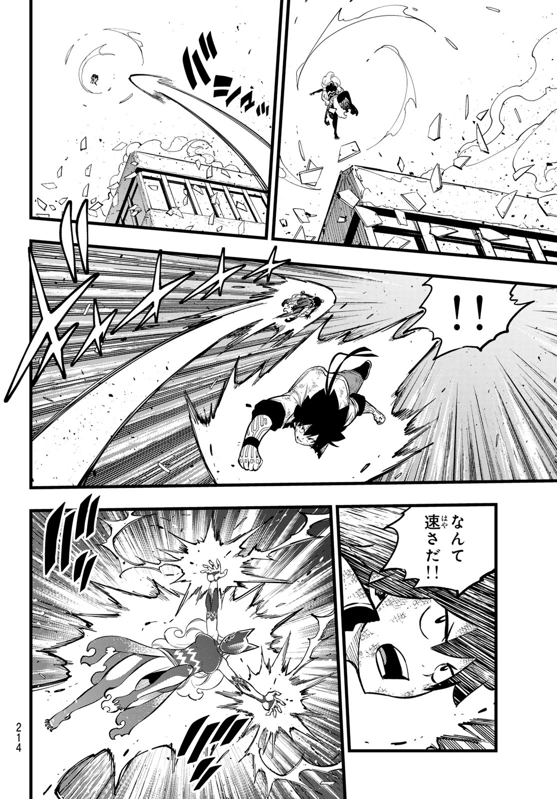 エデンズゼロ 第286話 - 16