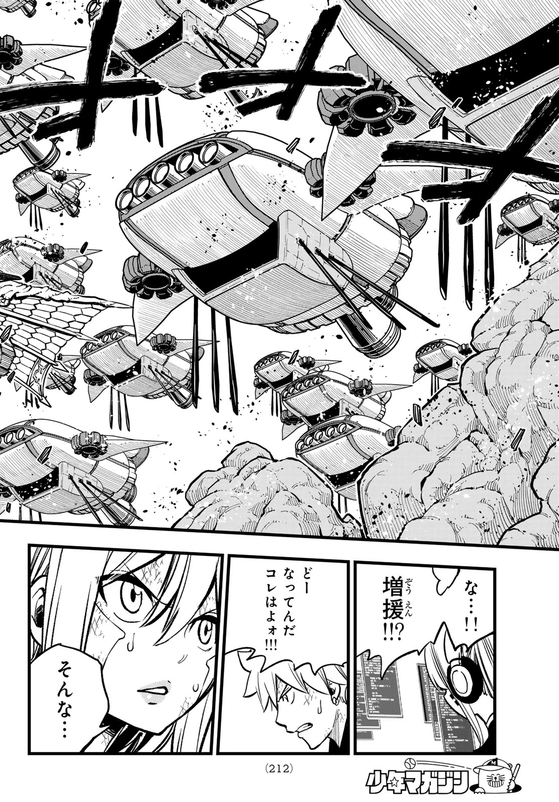 エデンズゼロ 第285話 - 6