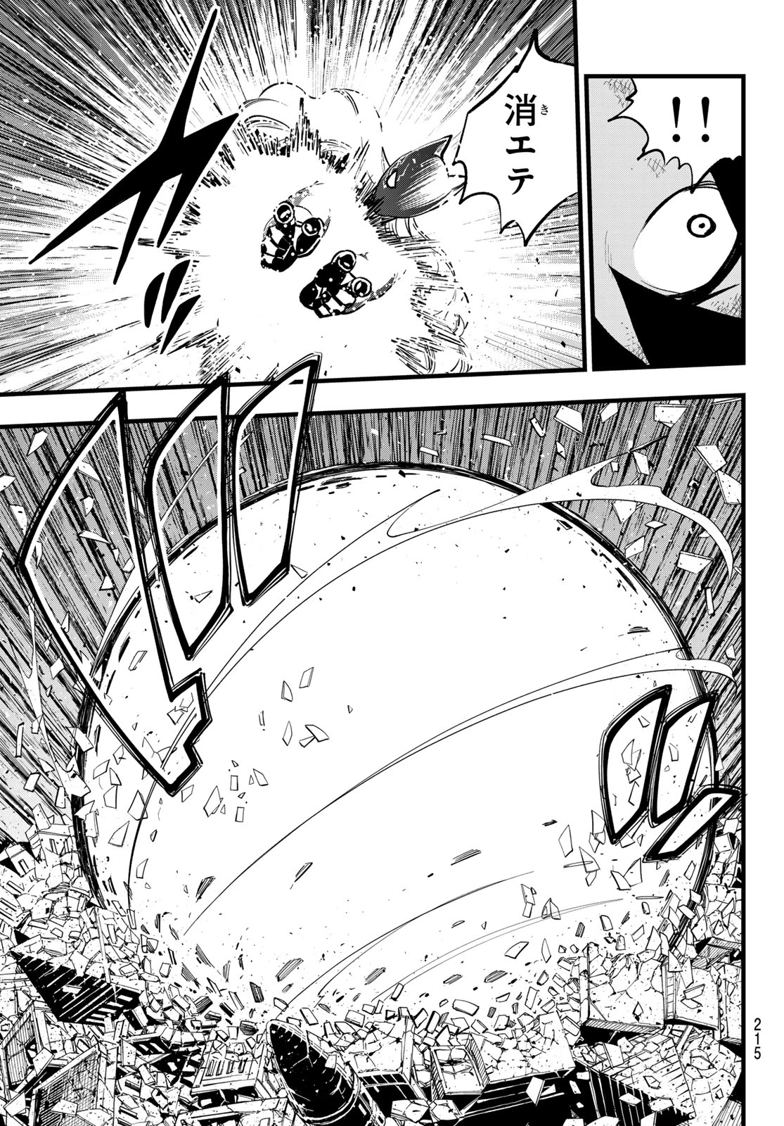 エデンズゼロ 第286話 - 17
