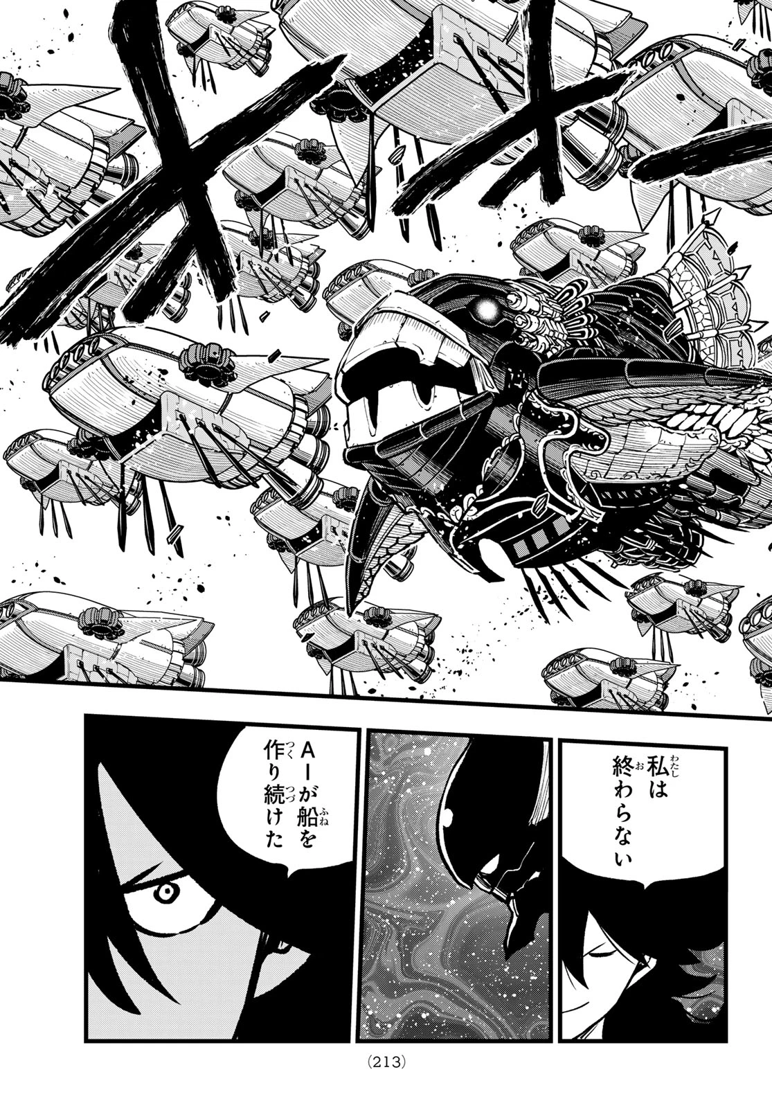 エデンズゼロ 第285話 - 7
