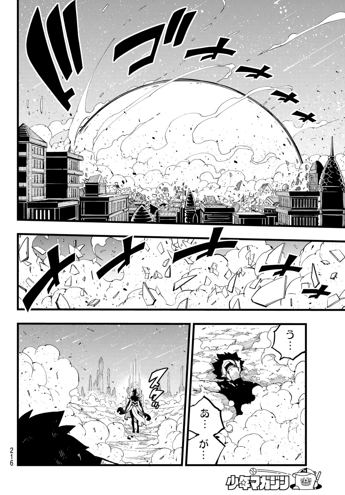 エデンズゼロ 第286話 - 18