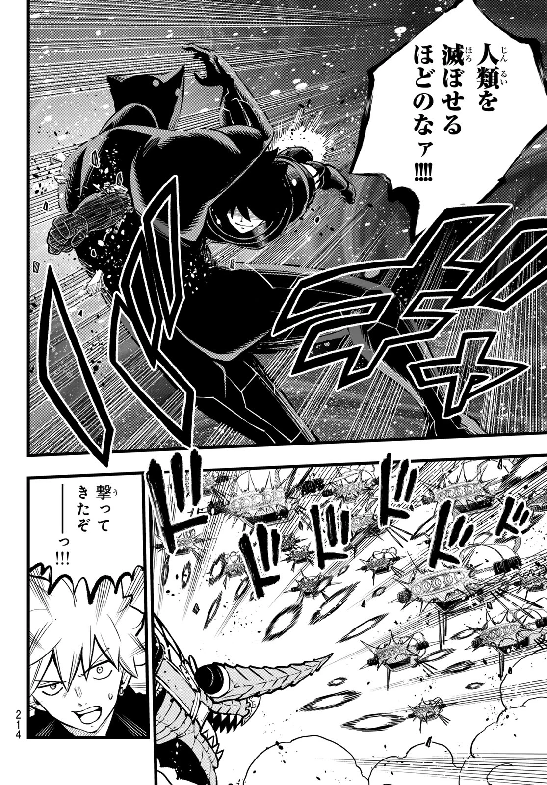 エデンズゼロ 第285話 - 8