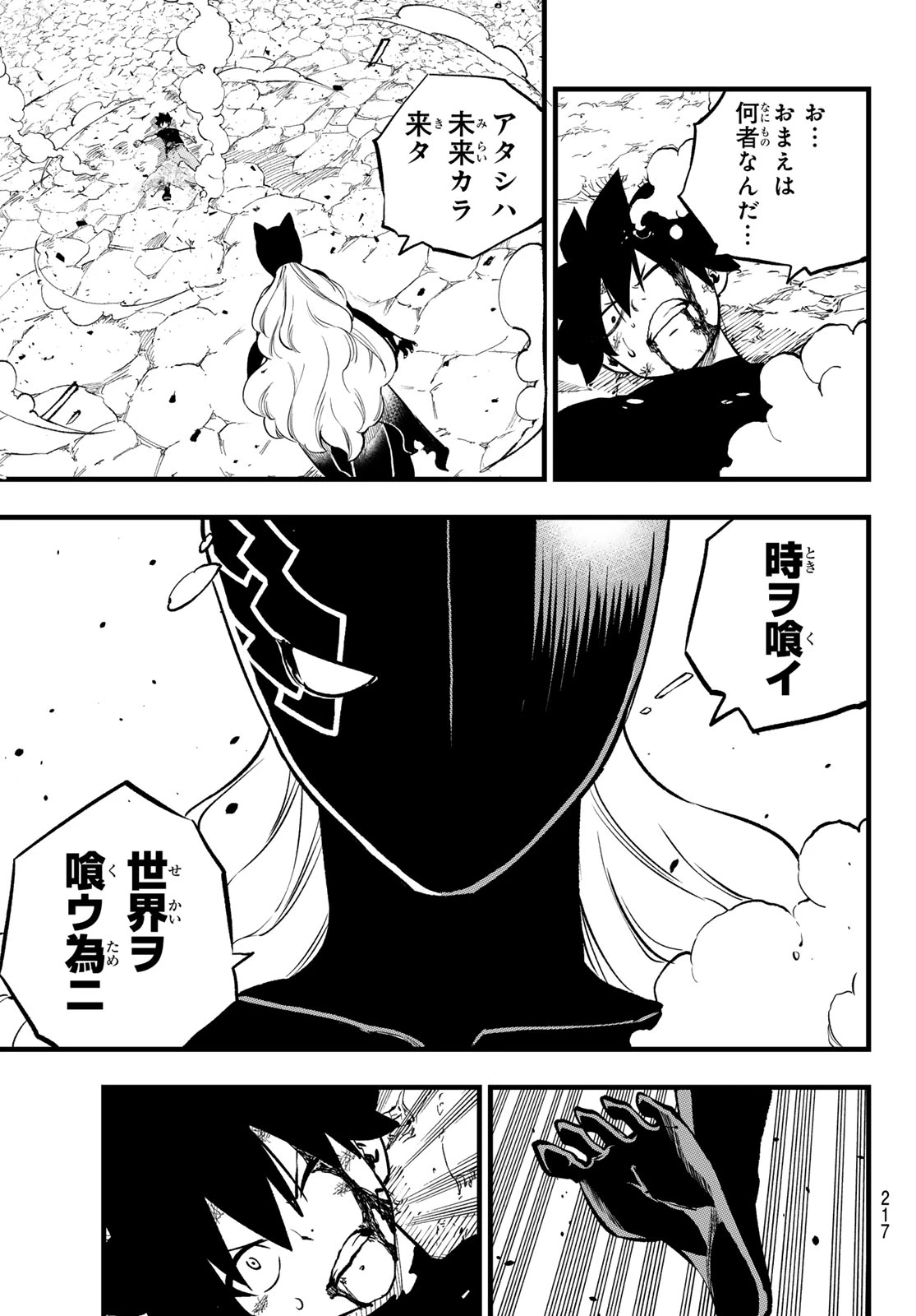 エデンズゼロ 第286話 - 19