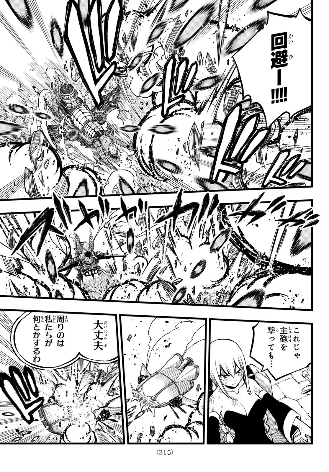 エデンズゼロ 第285話 - 9