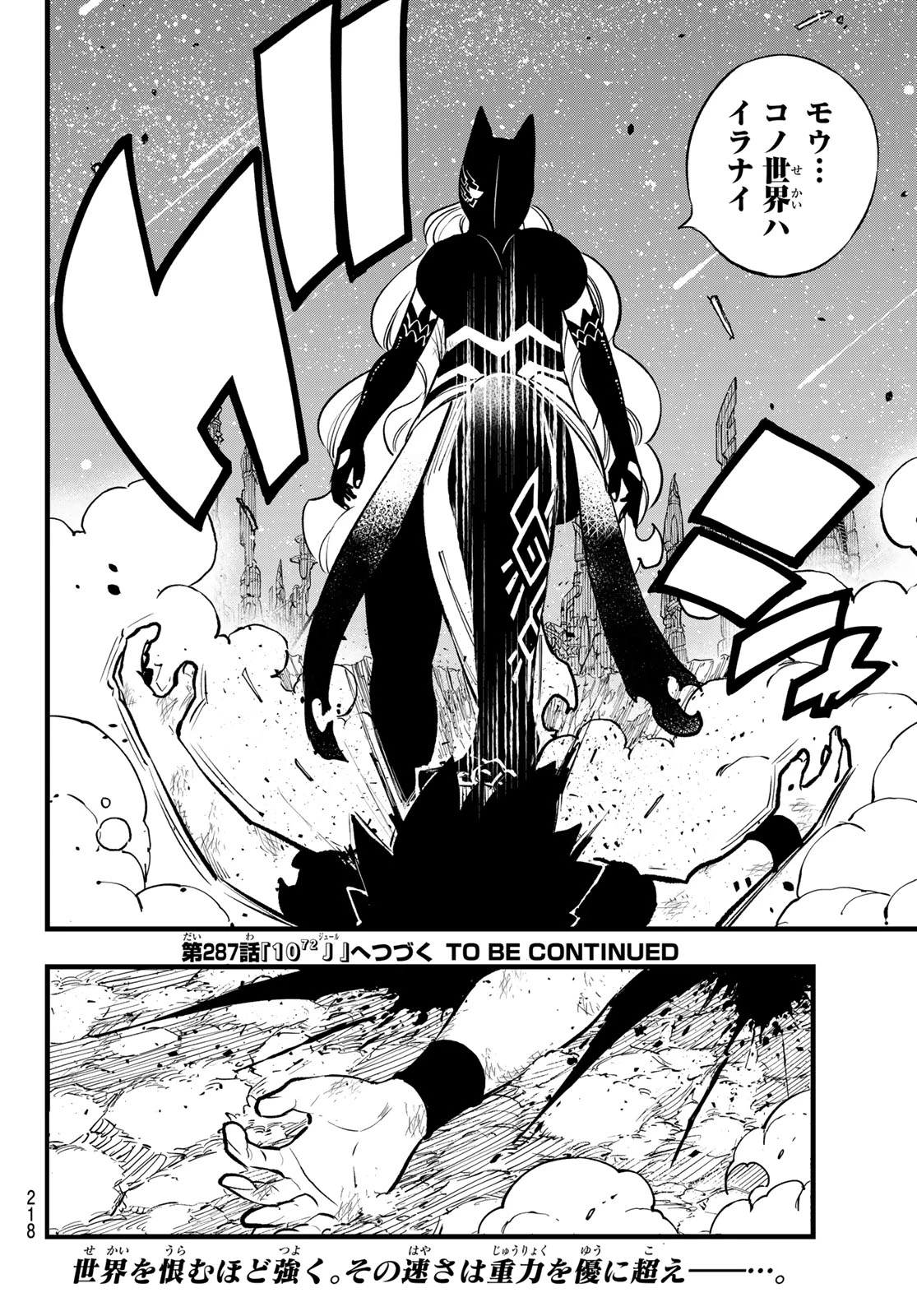 エデンズゼロ 第286話 - 20