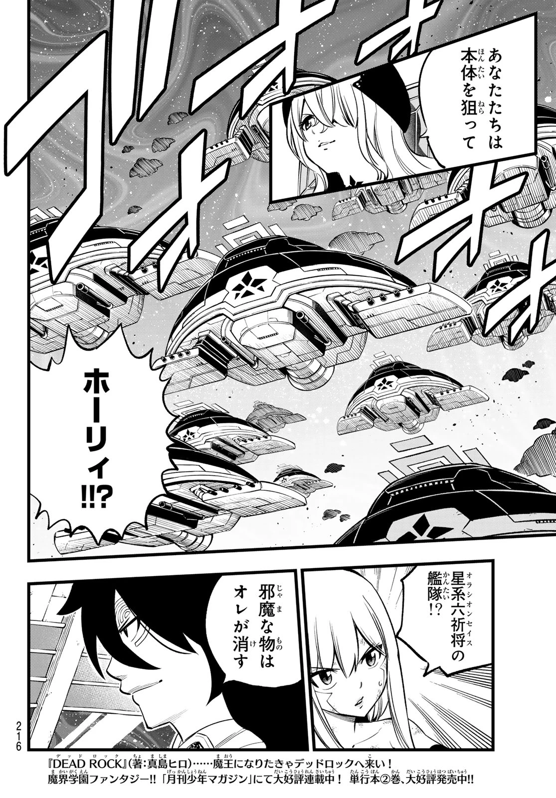 エデンズゼロ 第285話 - 10