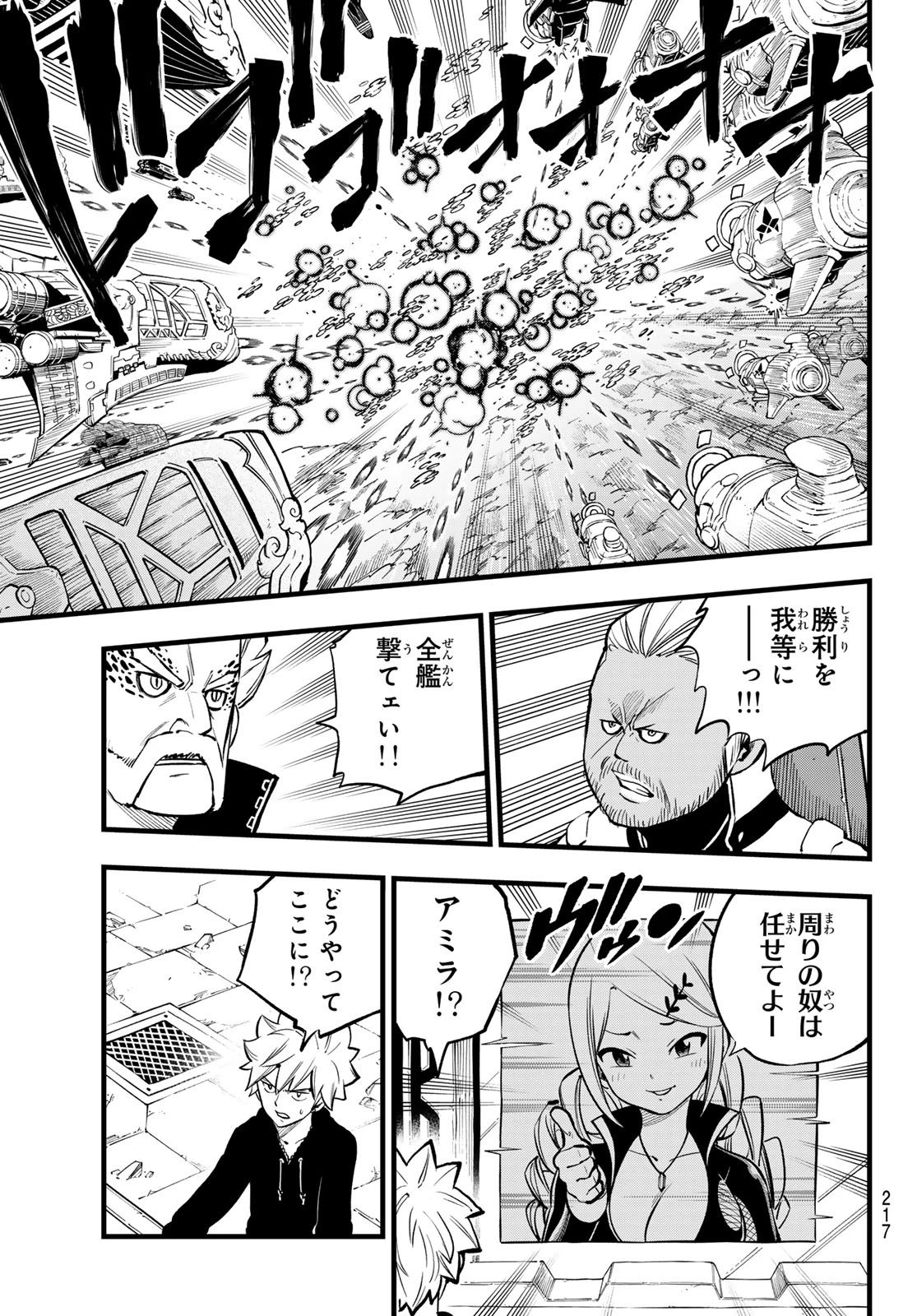 エデンズゼロ 第285話 - 11
