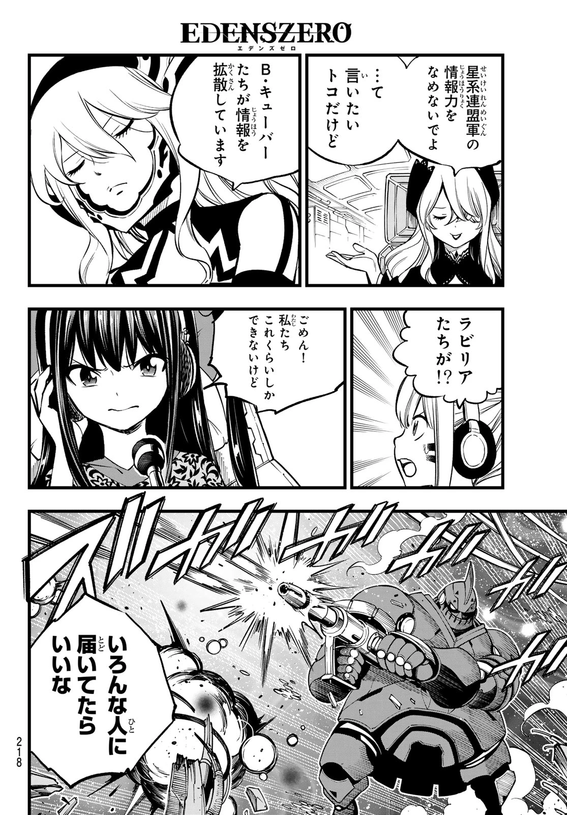 エデンズゼロ 第285話 - 12