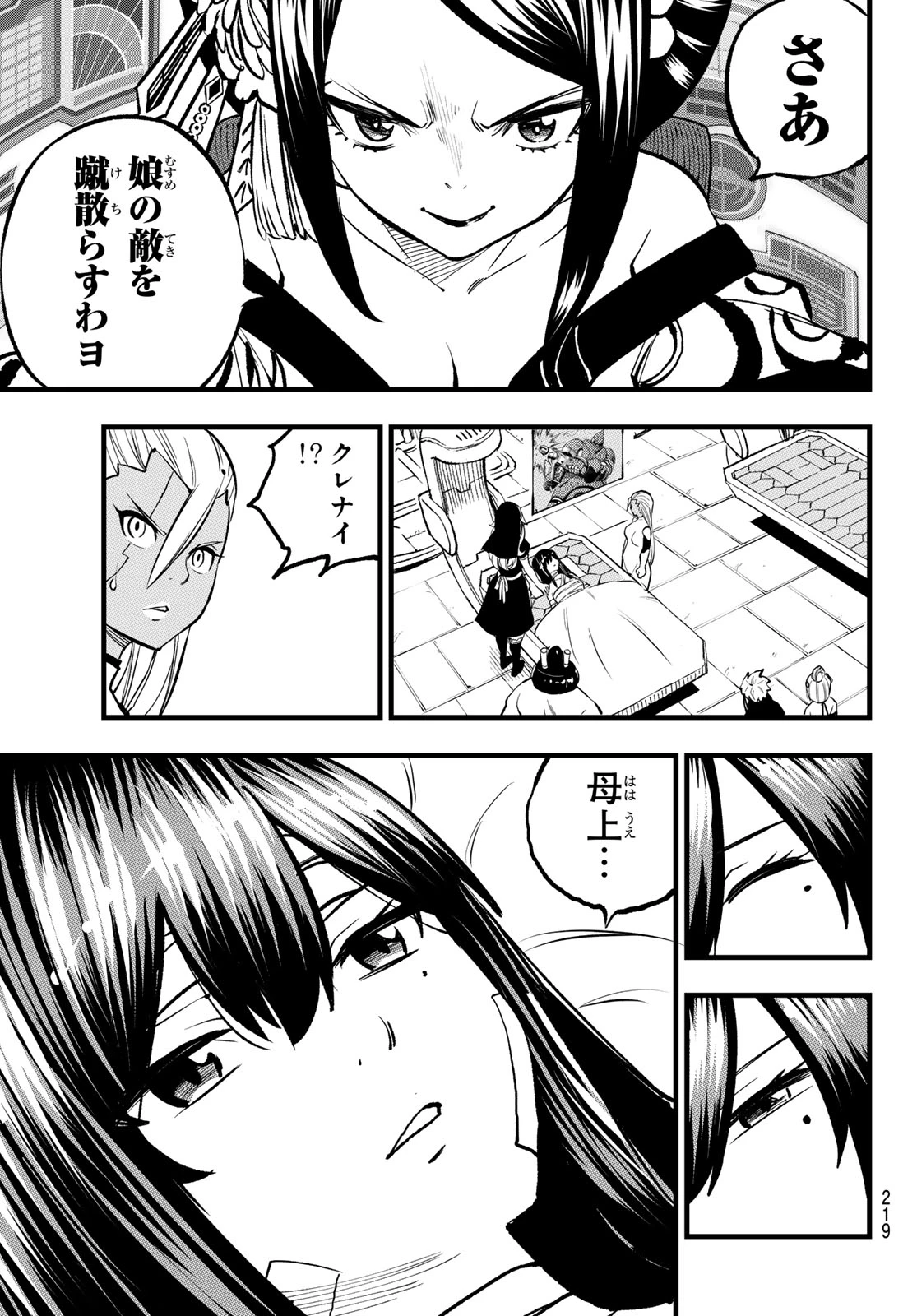 エデンズゼロ 第285話 - 13