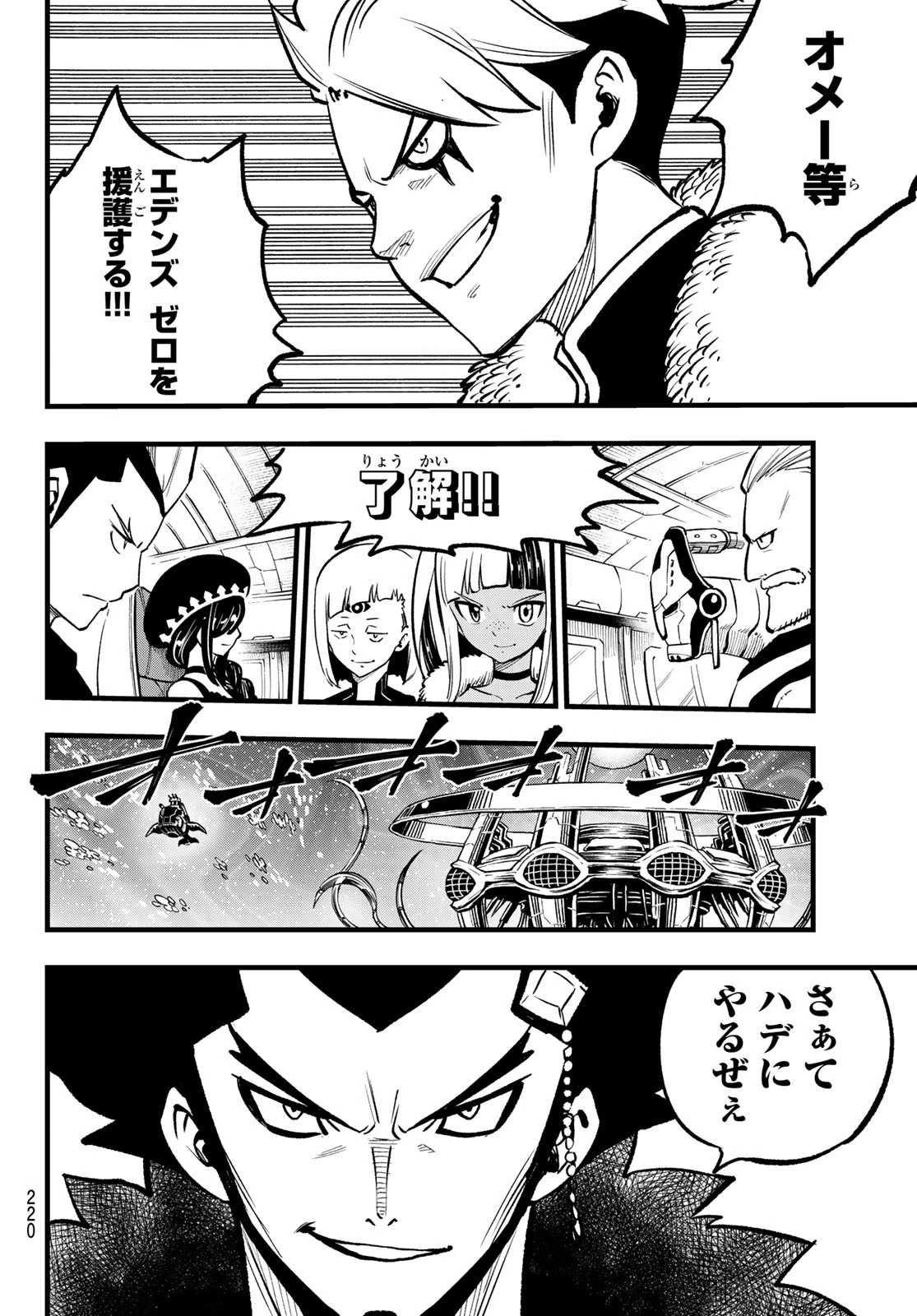 エデンズゼロ 第285話 - 14