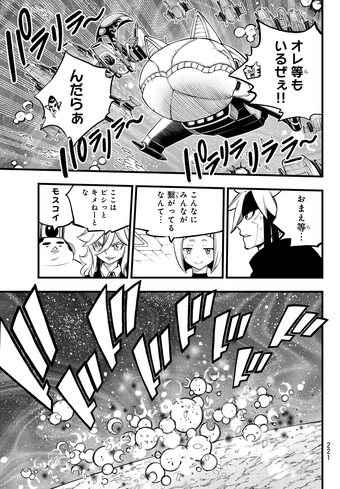 エデンズゼロ 第285話 - 15