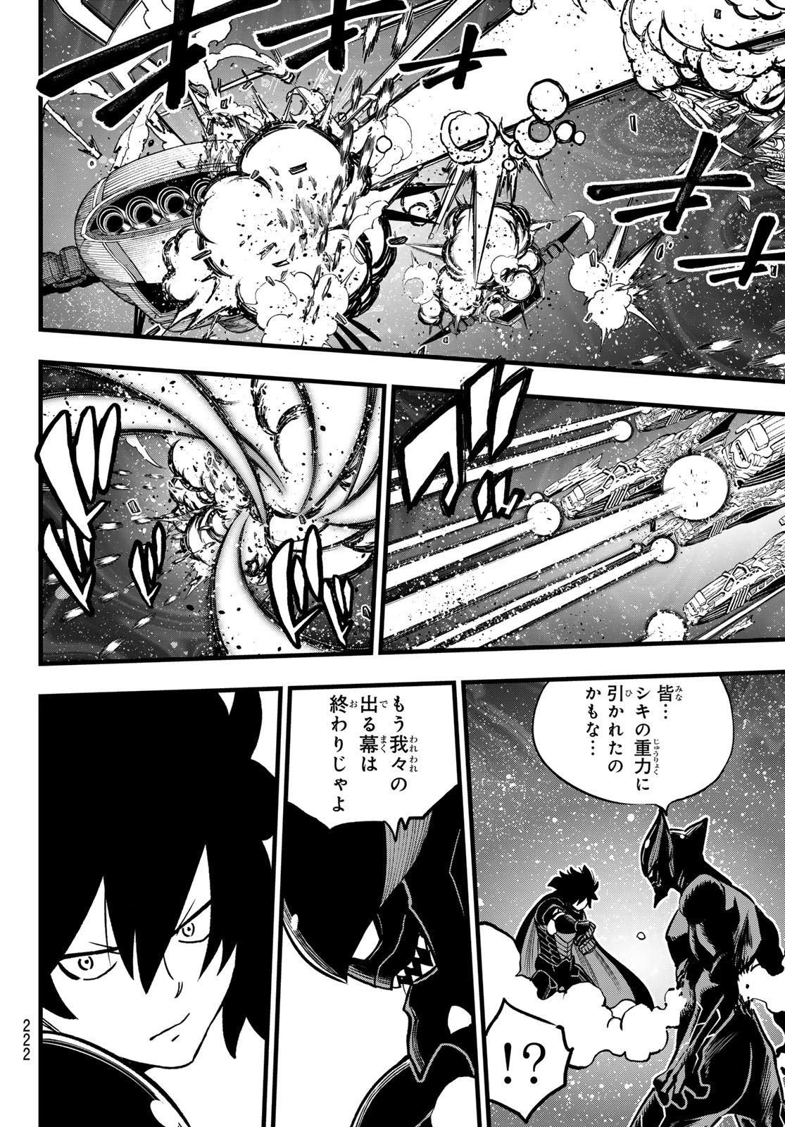 エデンズゼロ 第285話 - 16