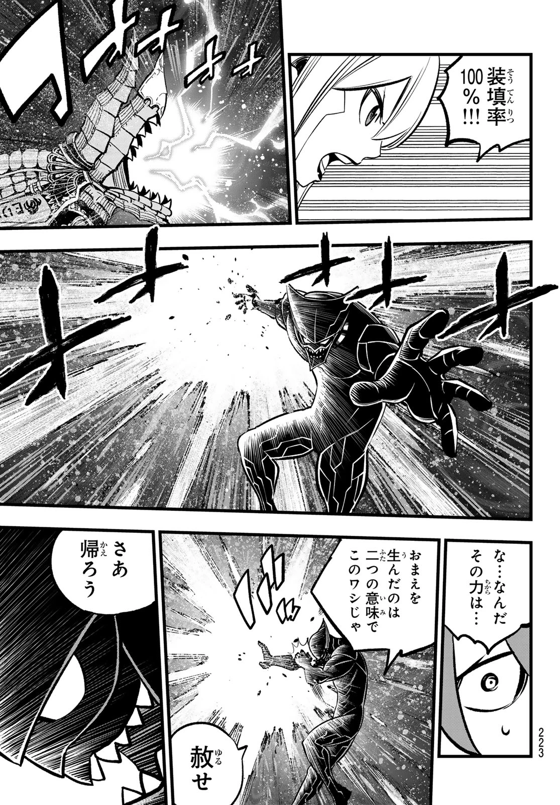 エデンズゼロ 第285話 - 17