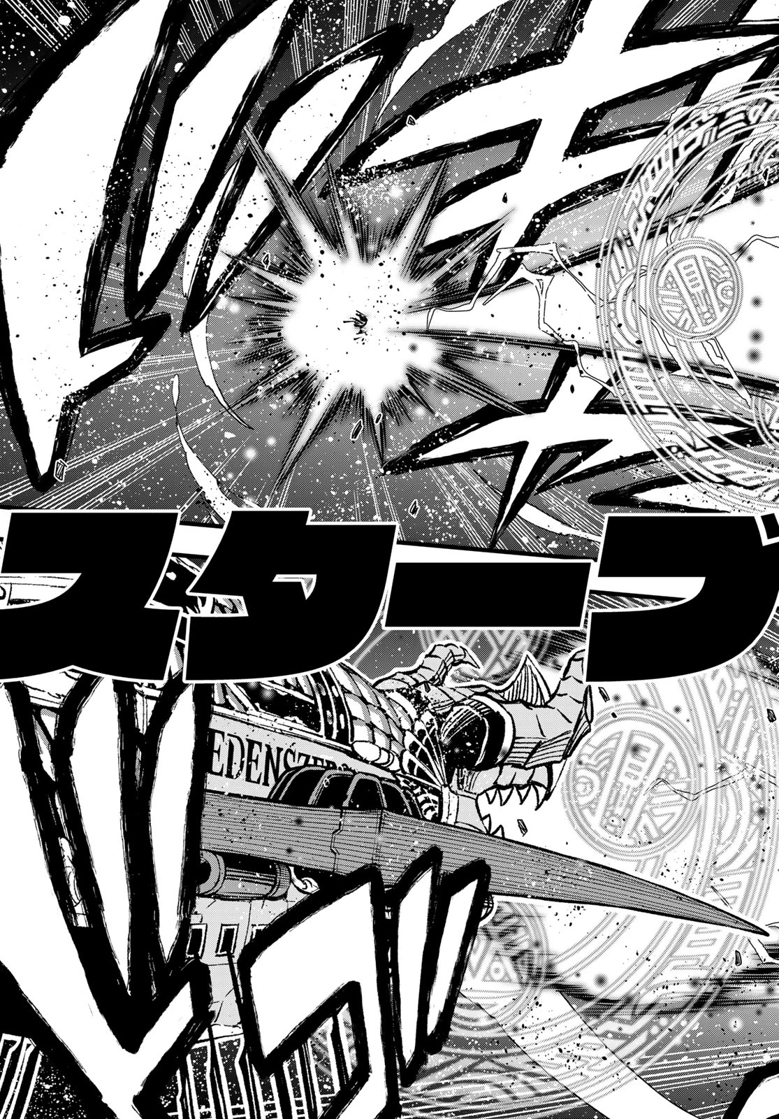 エデンズゼロ 第285話 - 19