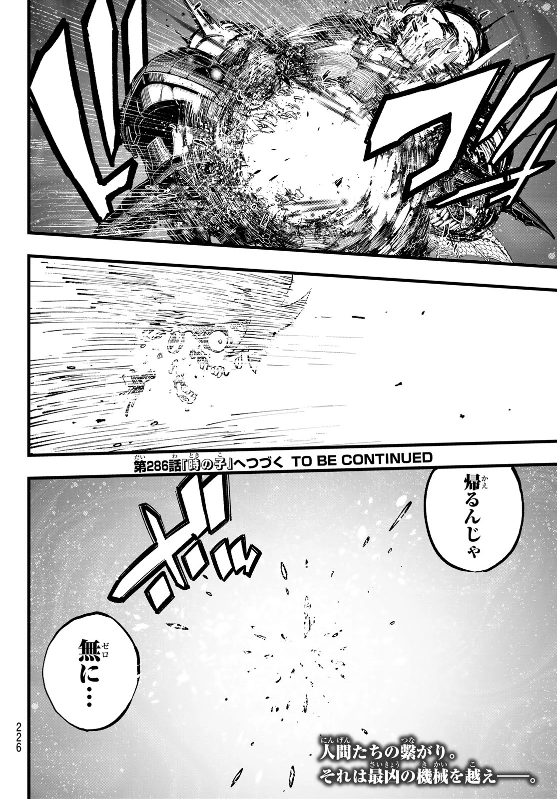 エデンズゼロ 第285話 - 20