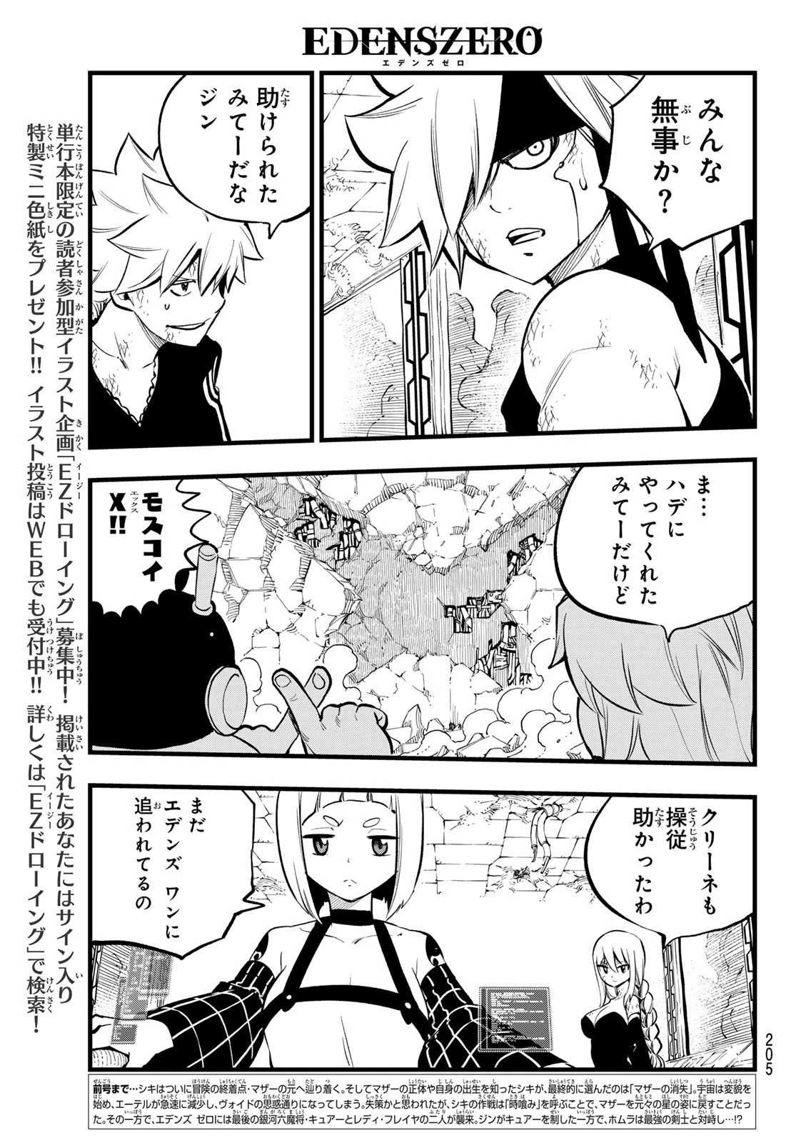 エデンズゼロ 第281話 - 3