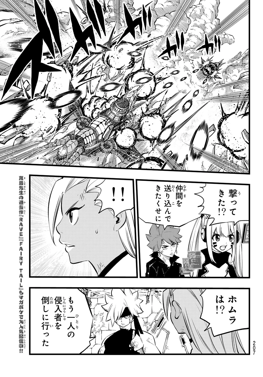 エデンズゼロ 第281話 - 5